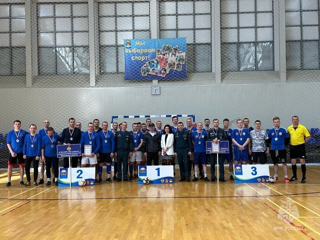 В Московской области завершились 2-х дневные соревнования по мини-футболу среди пожарных подразделений