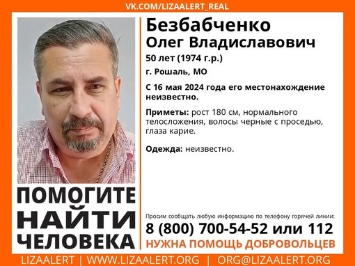 Внимание! Помогите найти человека!
Пропал #Безбабченко Олег Владиславович, 50 лет,  г